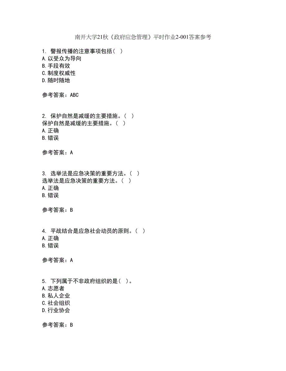 南开大学21秋《政府应急管理》平时作业2-001答案参考3_第1页