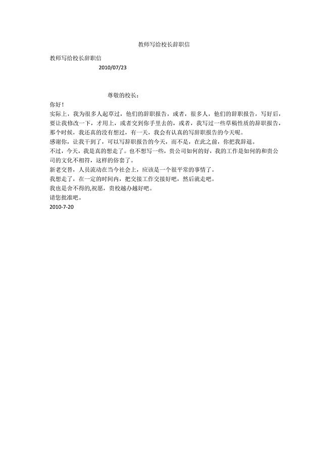 教师写给校长辞职信