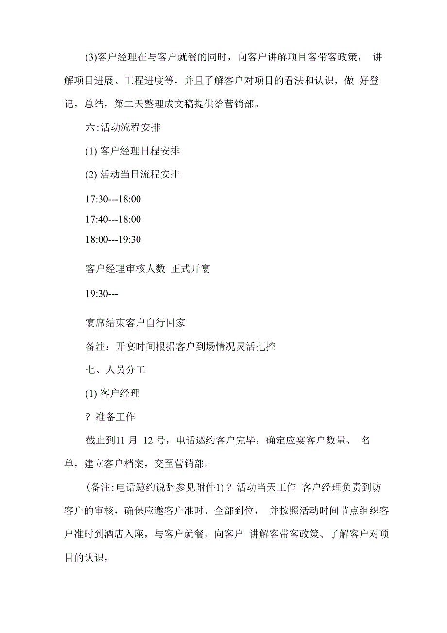 房地产营销策划精选案例_第2页