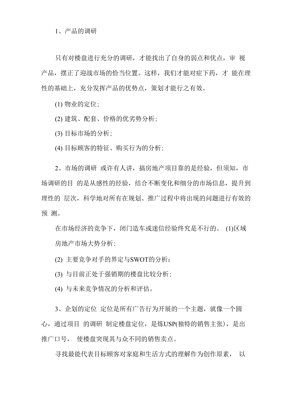 房地产营销策划精选案例_第4页