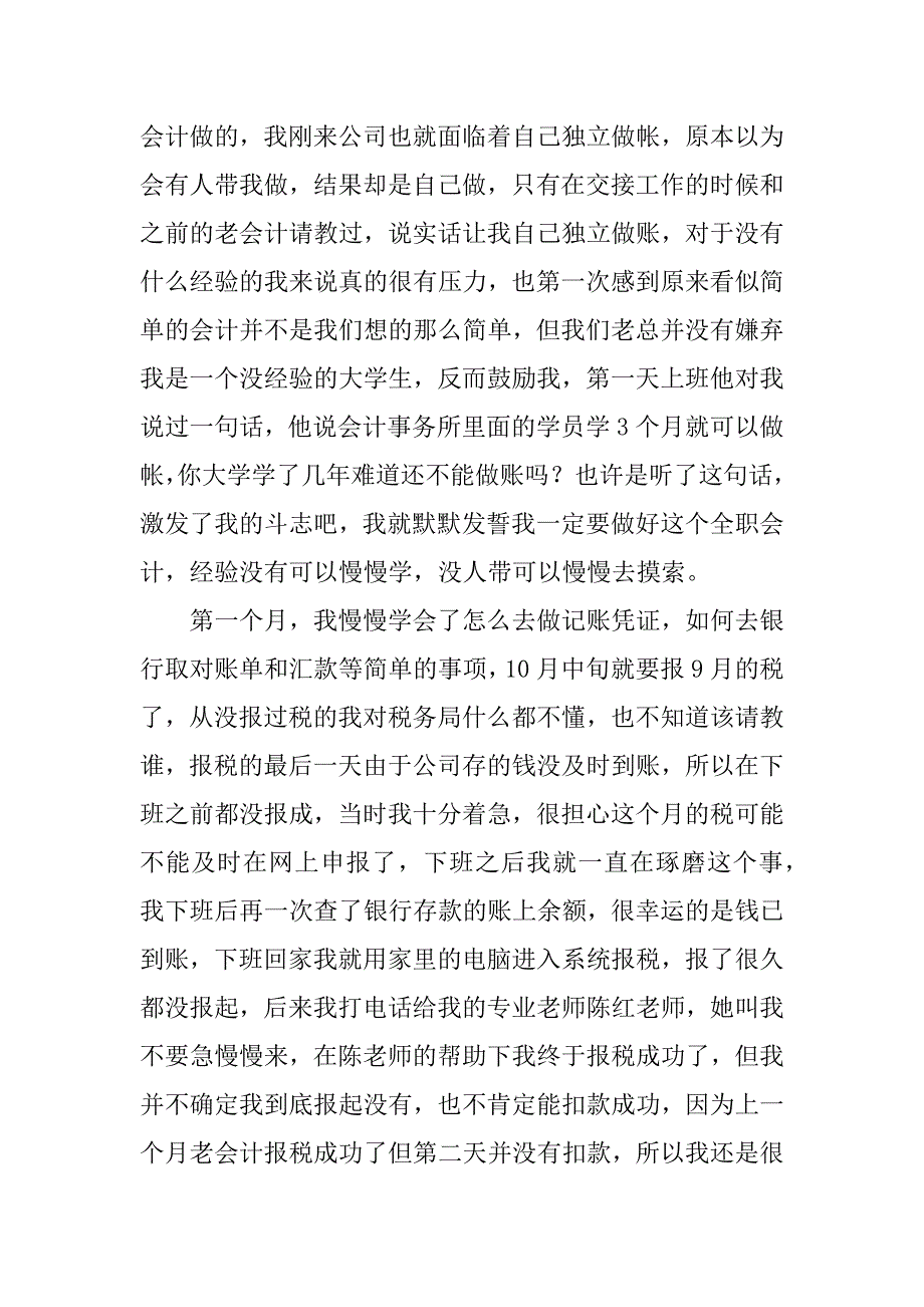 会计专业学生实习报告范文模板3篇会计实训实践报告范文_第3页