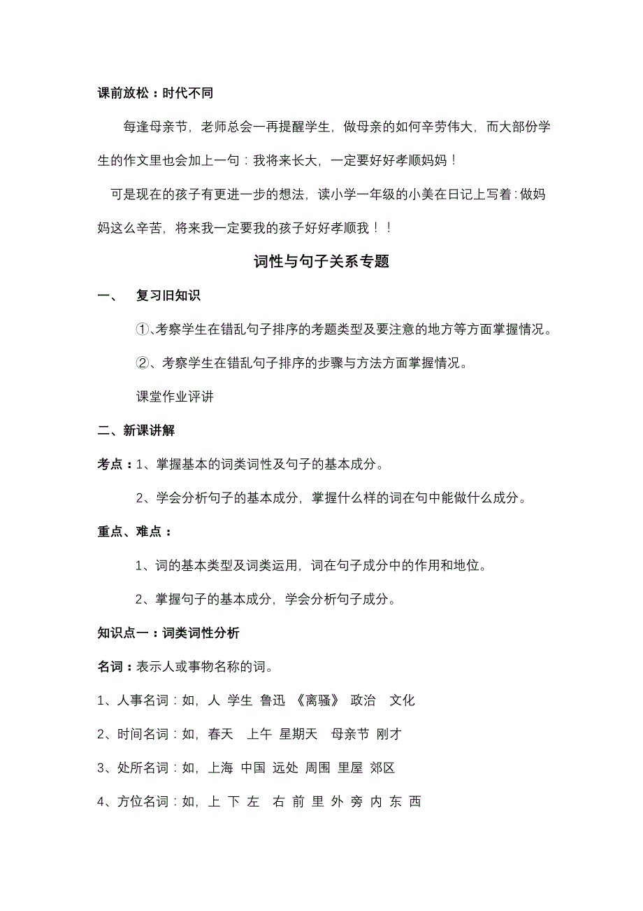 小升初语文总复习词类词性专题教案.doc_第1页