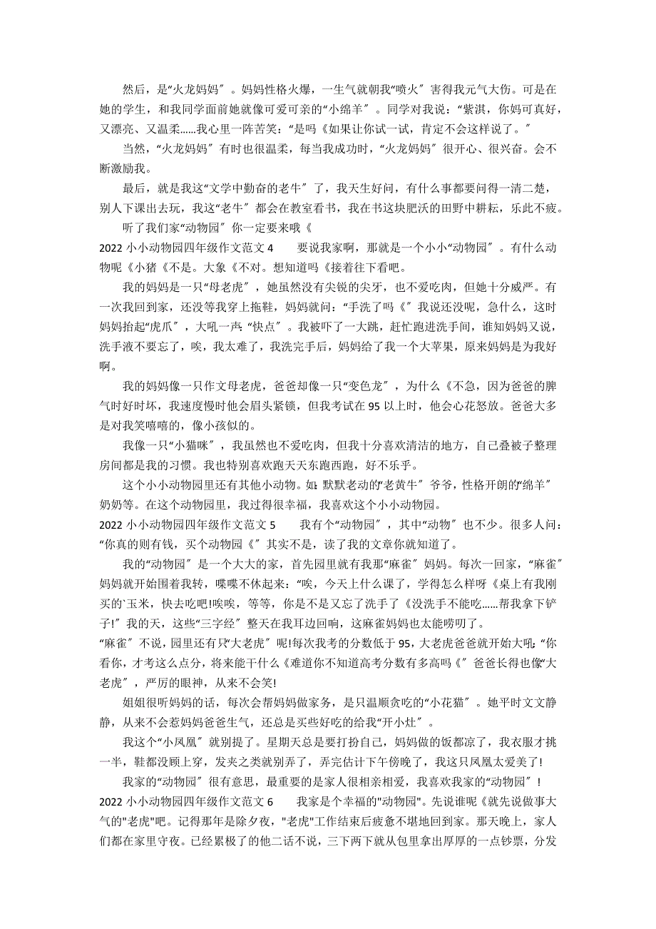 2022小小动物园四年级作文范文9篇 四年级小小动物园作文资料_第2页