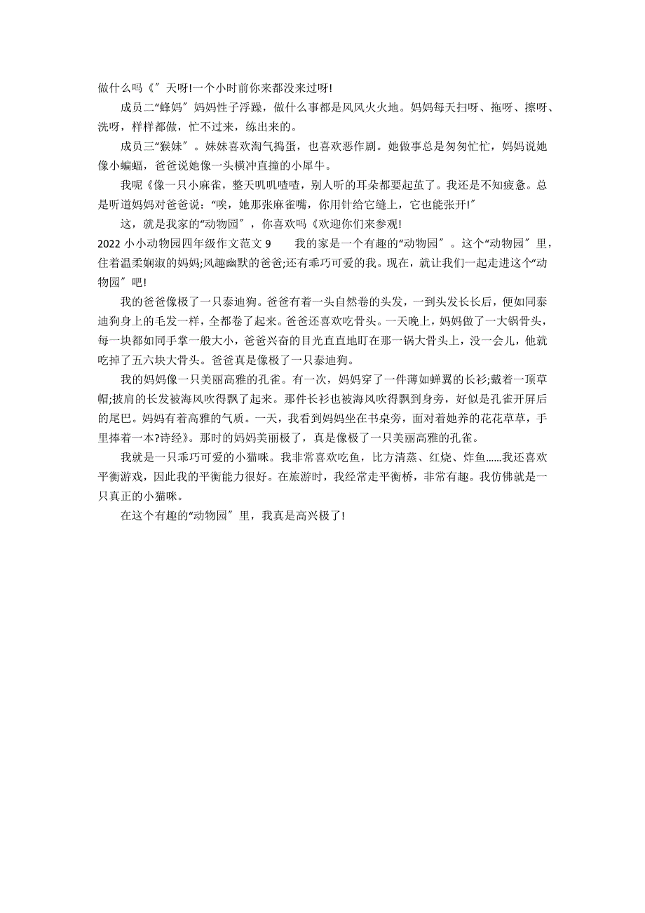 2022小小动物园四年级作文范文9篇 四年级小小动物园作文资料_第4页