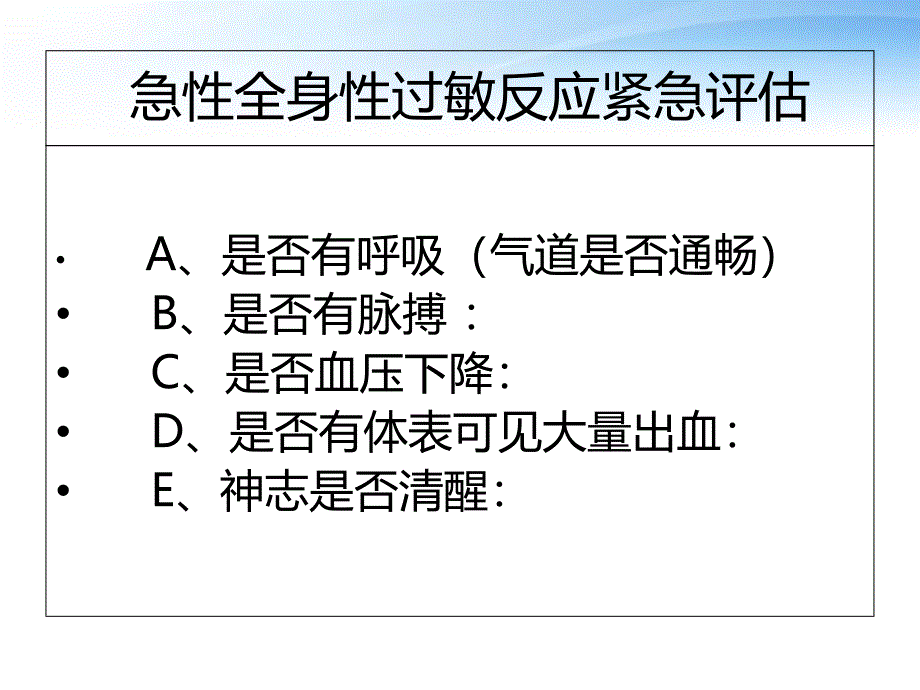 常见输液反应及救治课件_第4页