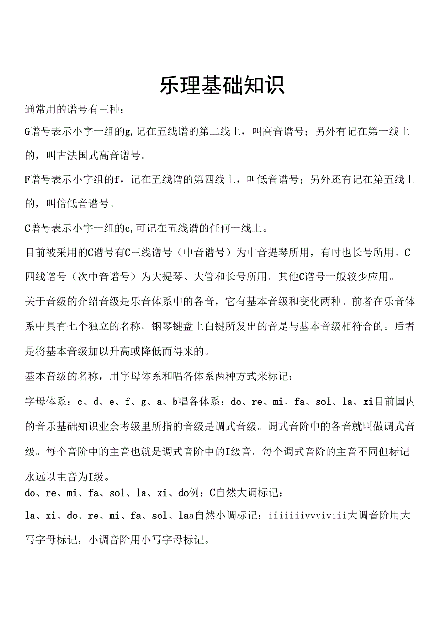 乐理基础知识_第1页