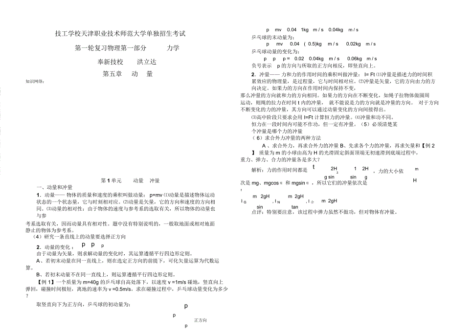 技工学校天津职业技术师范大学单独招生考试_第1页