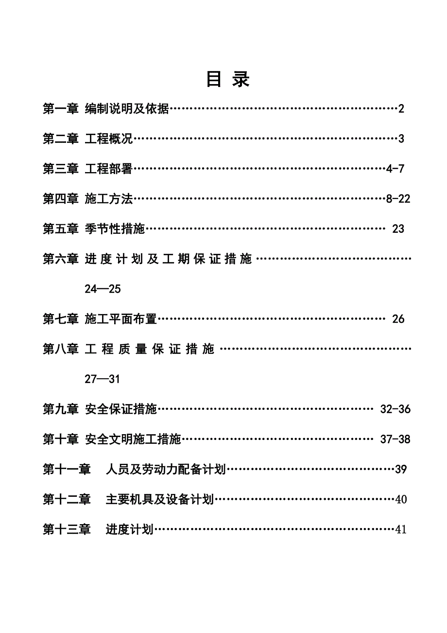 [广东]大学宿舍楼预制混凝土管桩施工方案_第1页