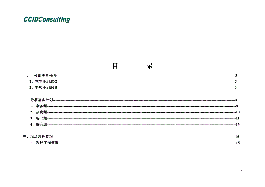 中国IT市场年会会议流程管理手册范本_第2页