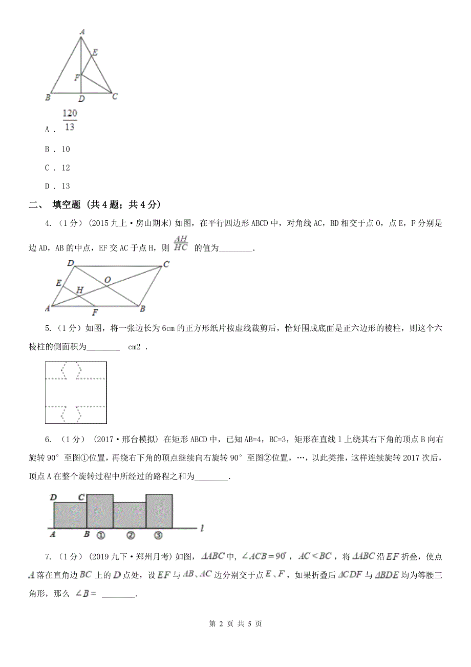 河南省周口市中考数学专题题型复习11：最值问题_第2页