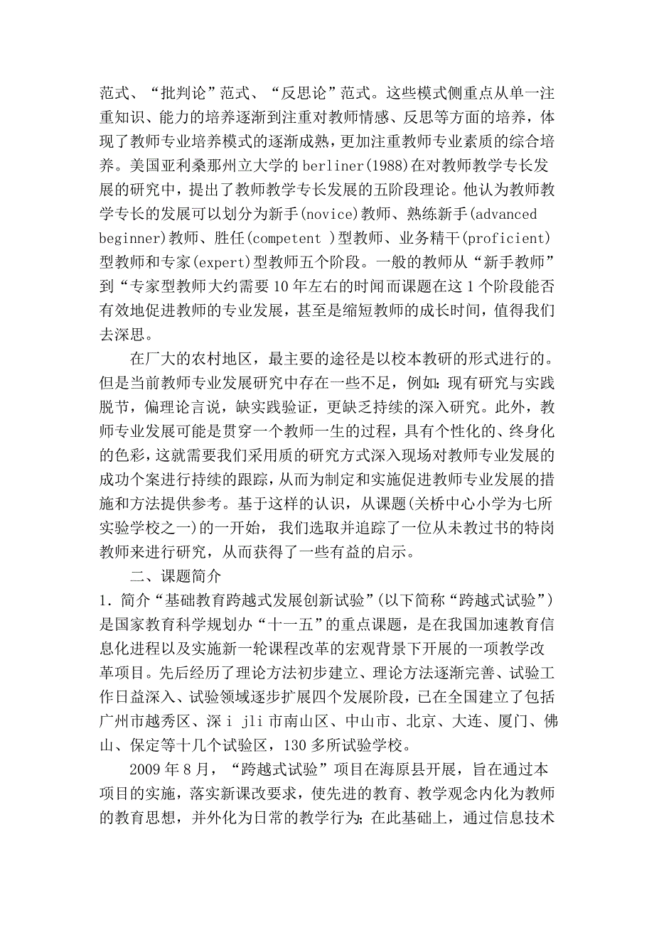 基于课题促进西部农村小学教师专业发展的个案研究.doc_第2页