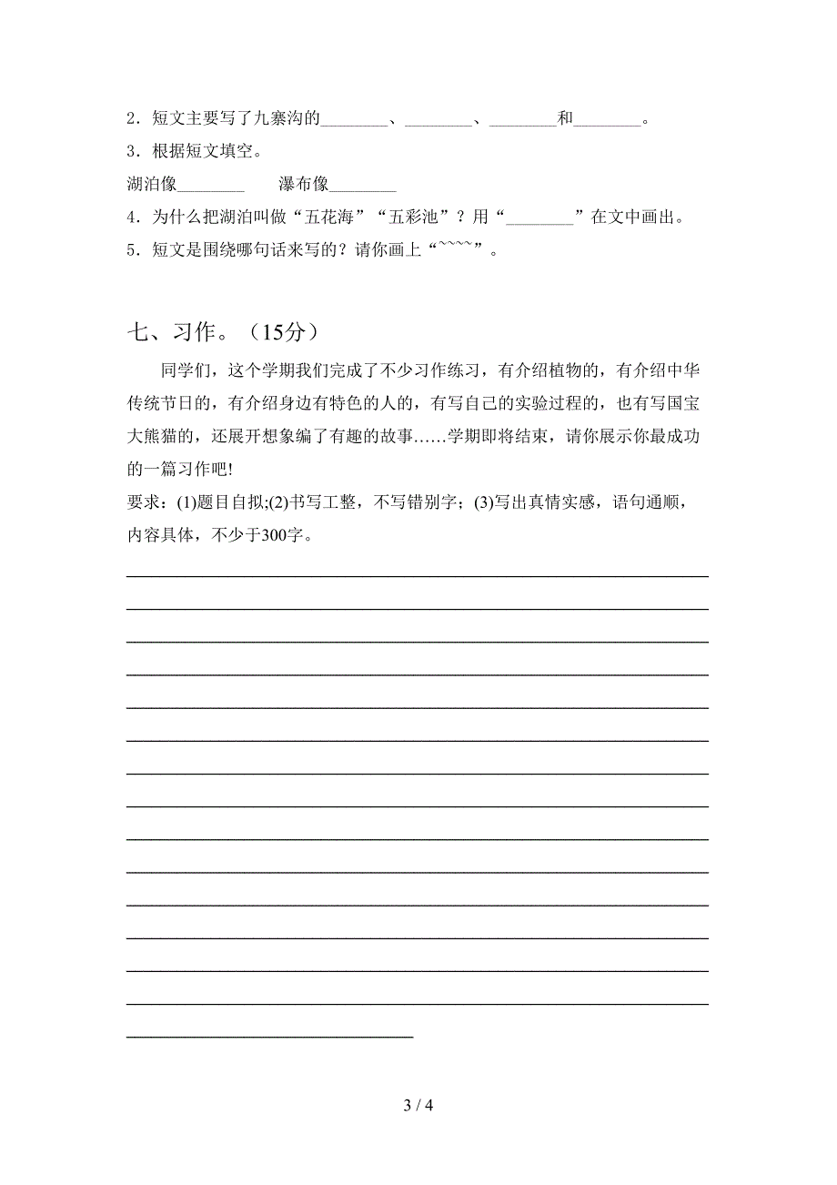 2021年部编人教版三年级语文下册第一次月考考试卷(带答案).doc_第3页