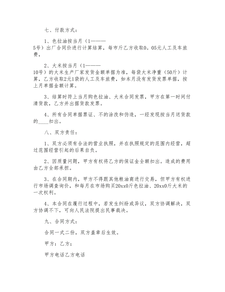 2021年实用的粮食收购合同4篇_第2页