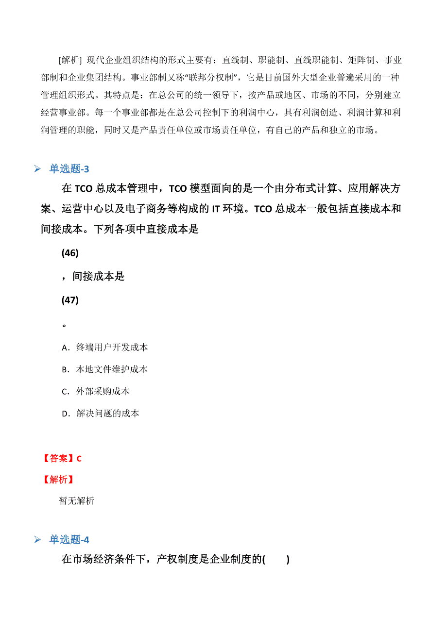 《中药学综合知识与技能》预习题(九).docx_第2页