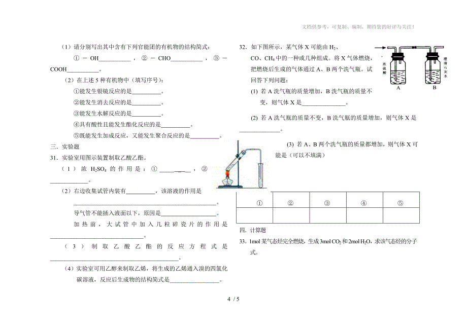 高一化学下学期第三章有机化合物_第4页