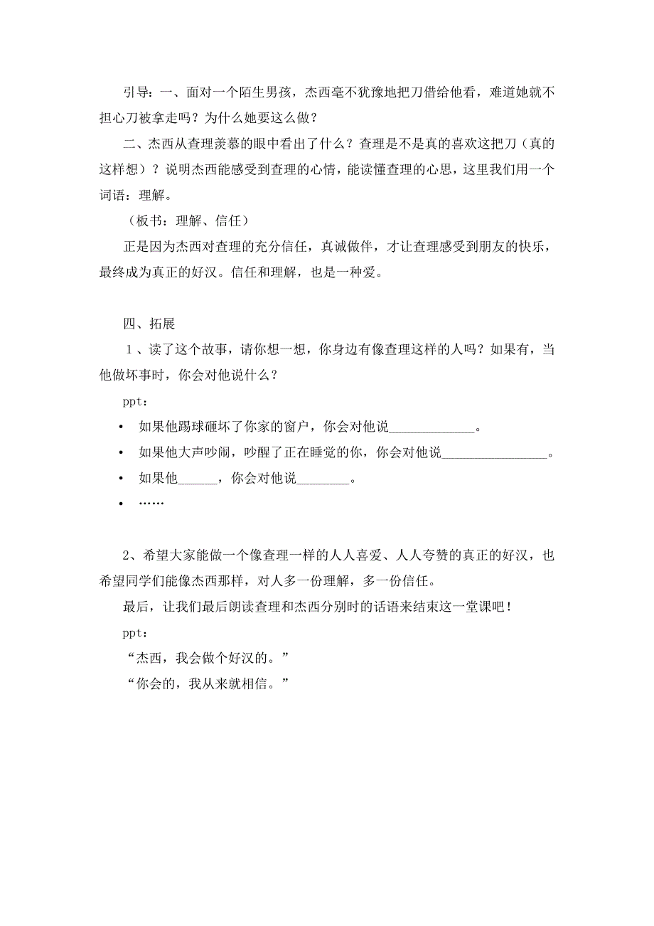 32、好汉查理3稿_第4页