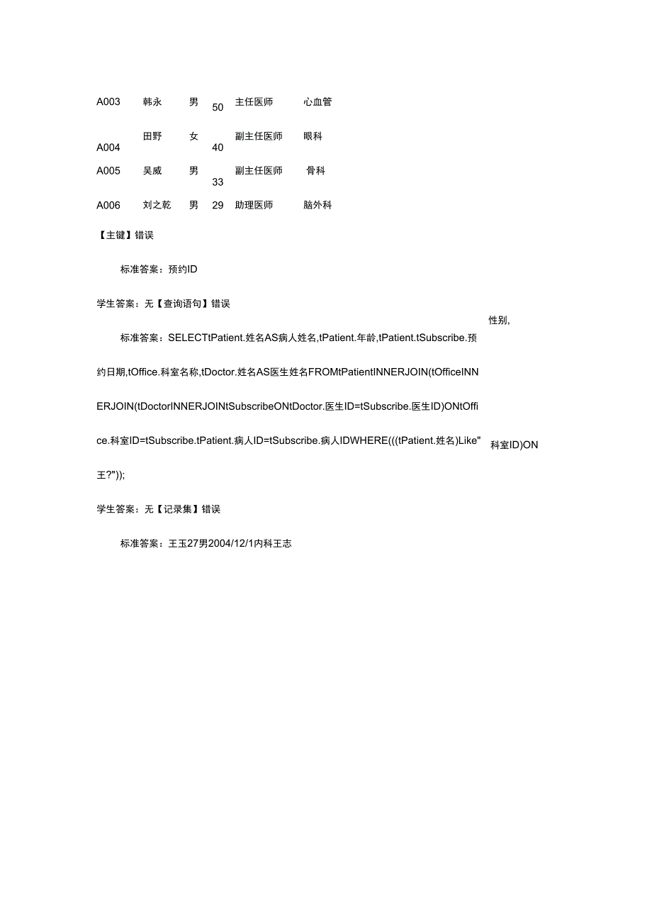 access模拟题分析_第4页