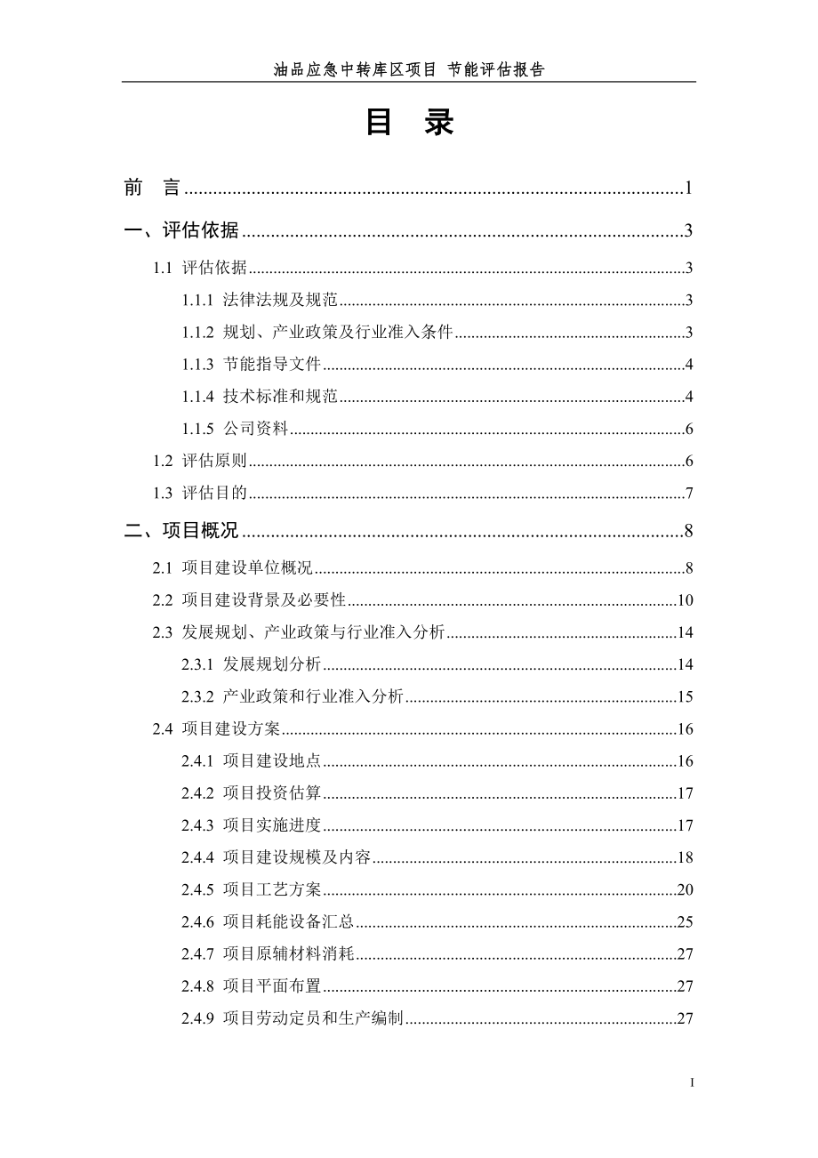 油品应急中转库区项目节能评估报告书_第3页