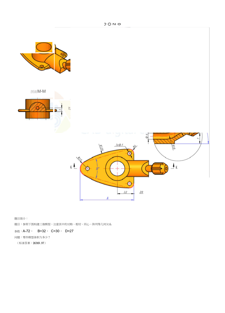 catics一至九3DCAD竞赛试题_第2页