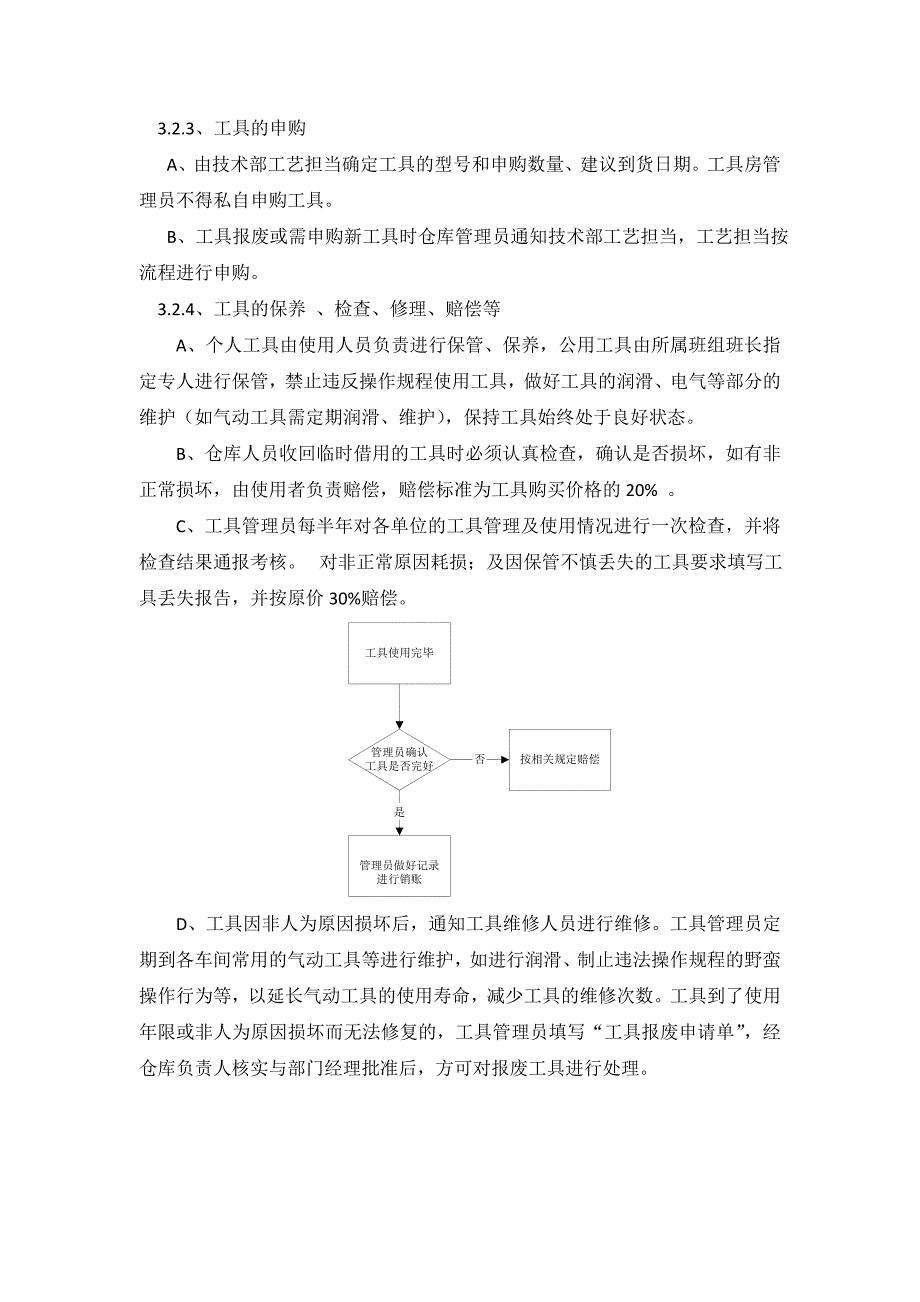 工具房管理规定_第4页