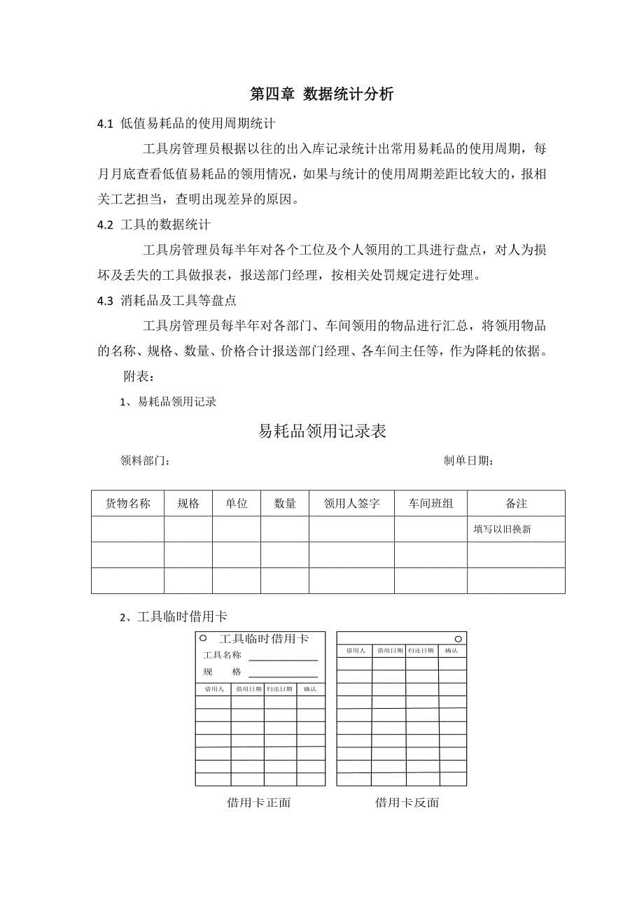 工具房管理规定_第5页