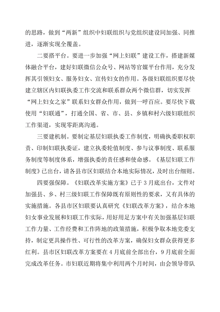 在全市妇联系统改革工作推进会上的讲话.docx_第2页