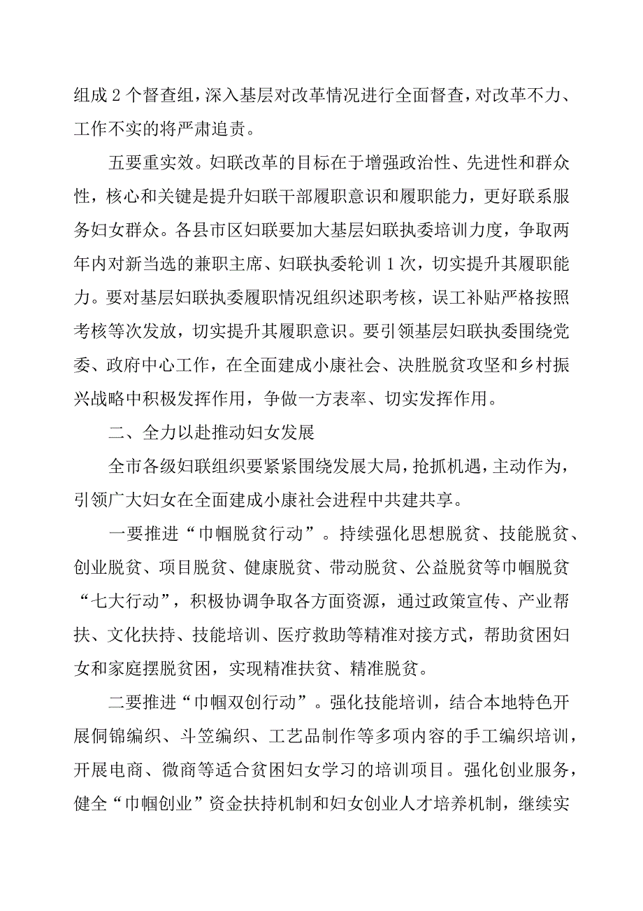 在全市妇联系统改革工作推进会上的讲话.docx_第3页