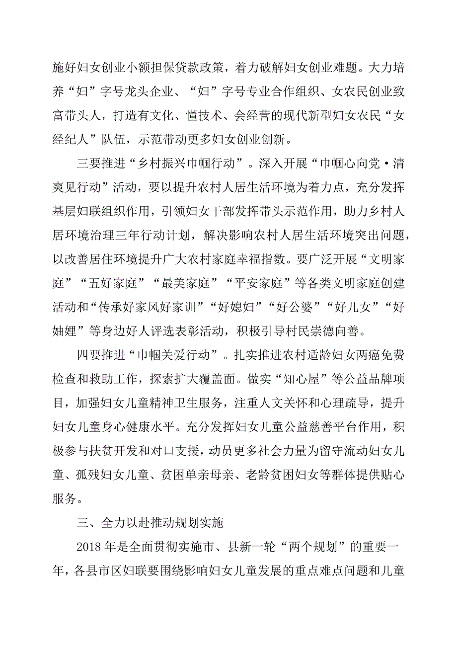 在全市妇联系统改革工作推进会上的讲话.docx_第4页