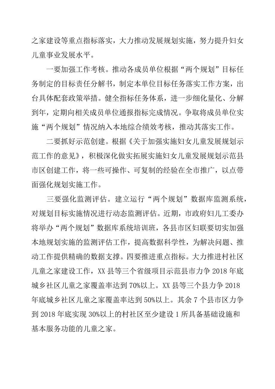 在全市妇联系统改革工作推进会上的讲话.docx_第5页