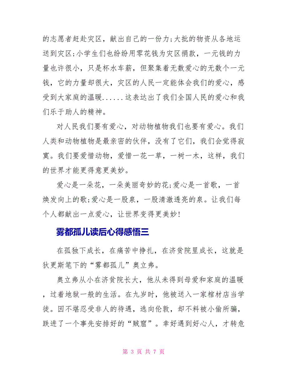 雾都孤儿读后心得感悟五篇_第3页