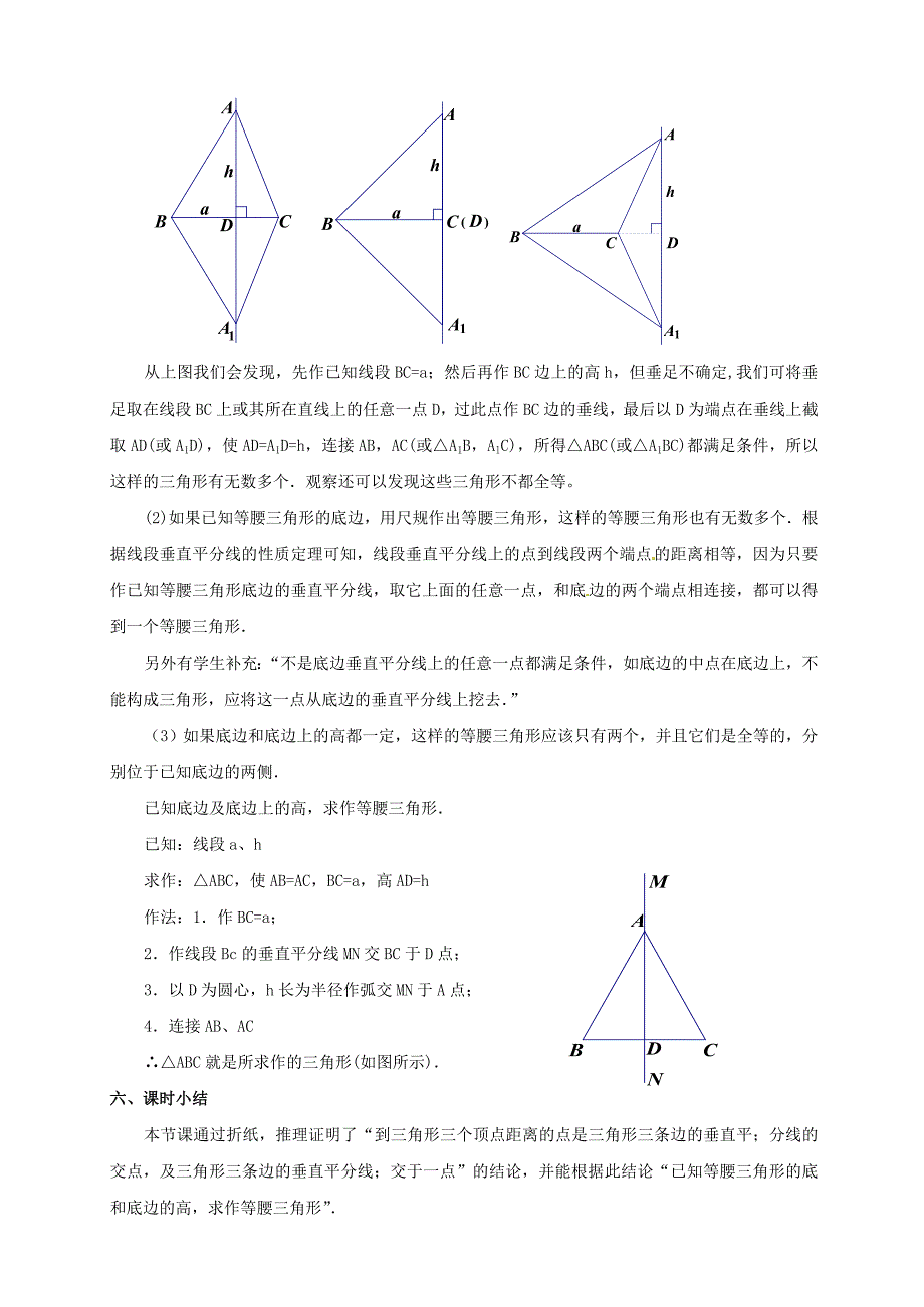 精校版北师大版九年级数学上册1.3 线段的垂直平分线教学设计2_第3页