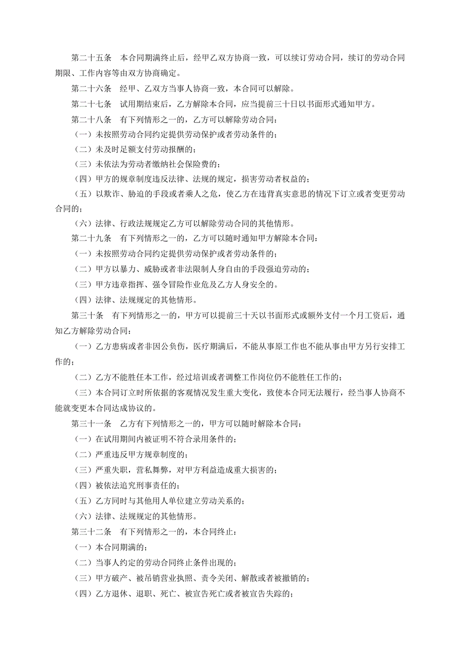 劳动合同正式文本_第3页