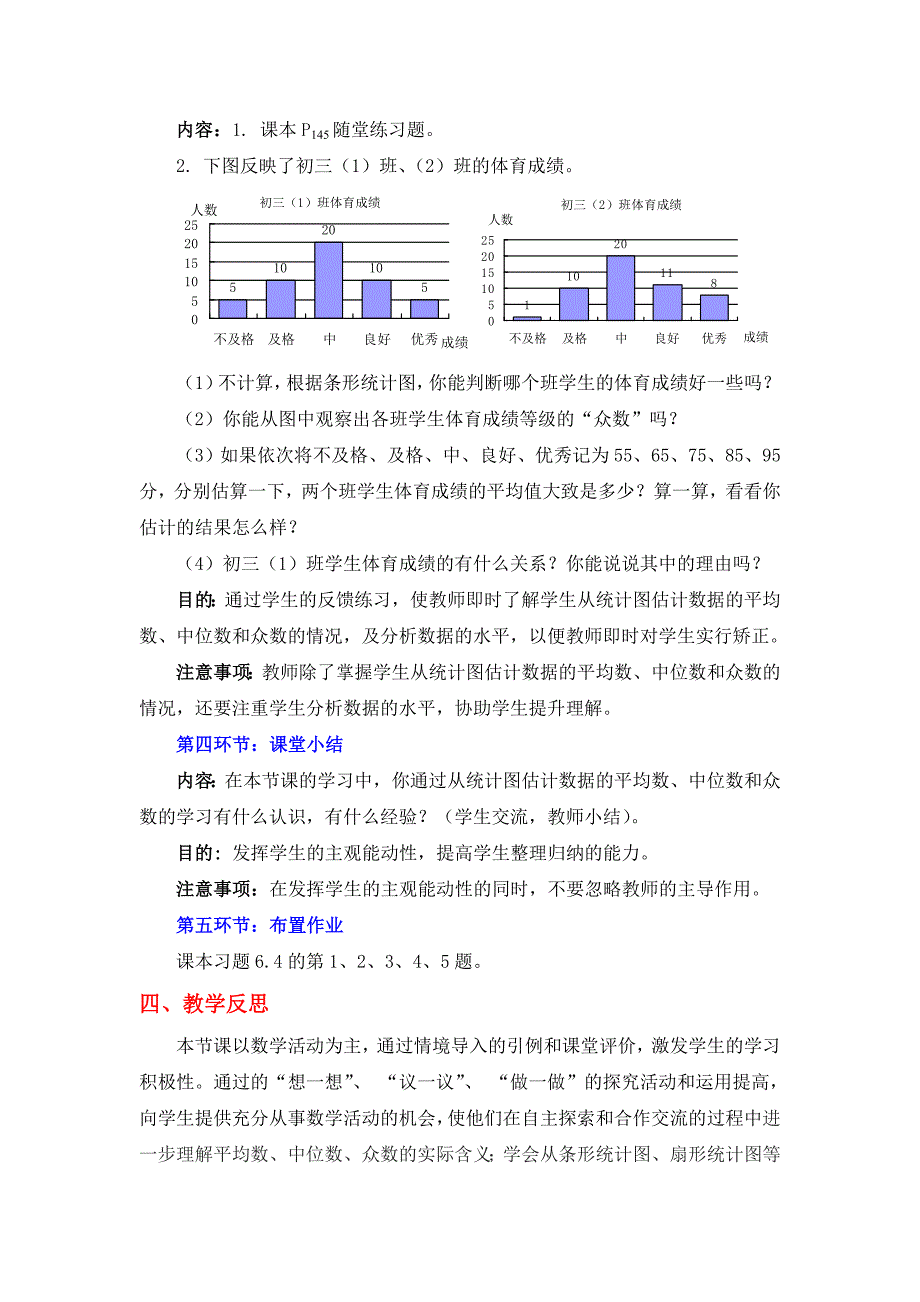 3从统计图分析数据的集中趋势教学设计_第4页