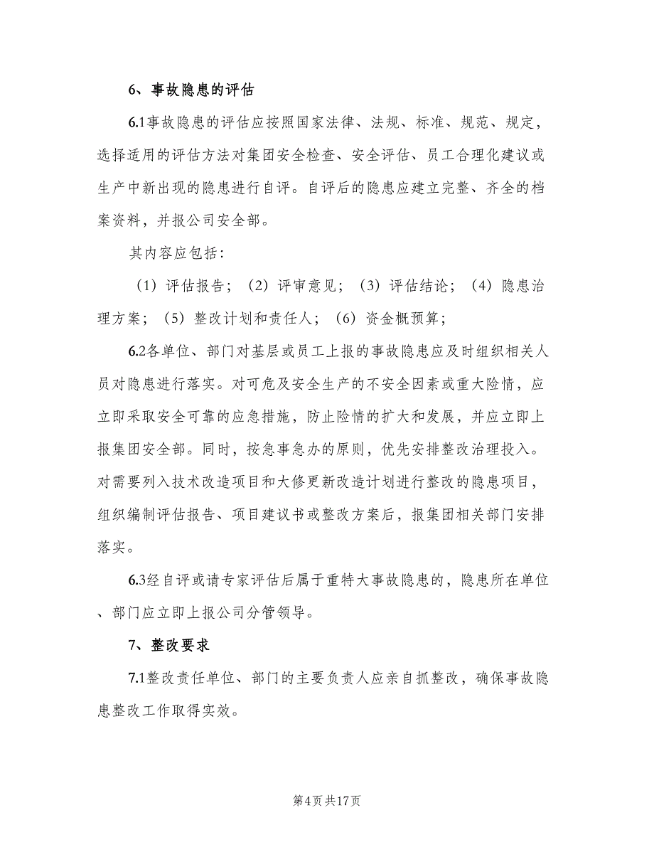 事故隐患整改制度标准样本（7篇）_第4页