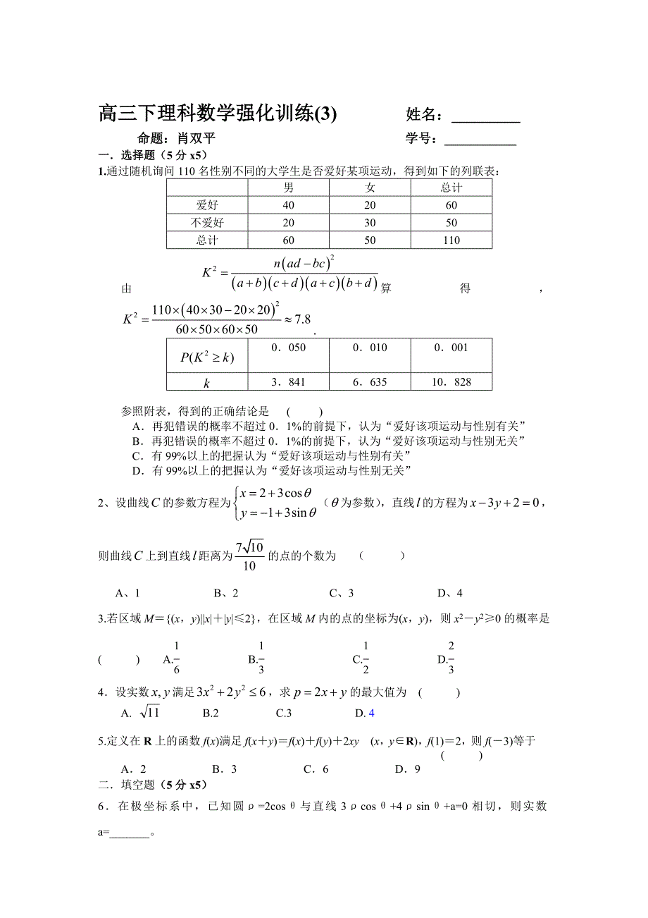 最新高三下理科数学强化训练_第1页