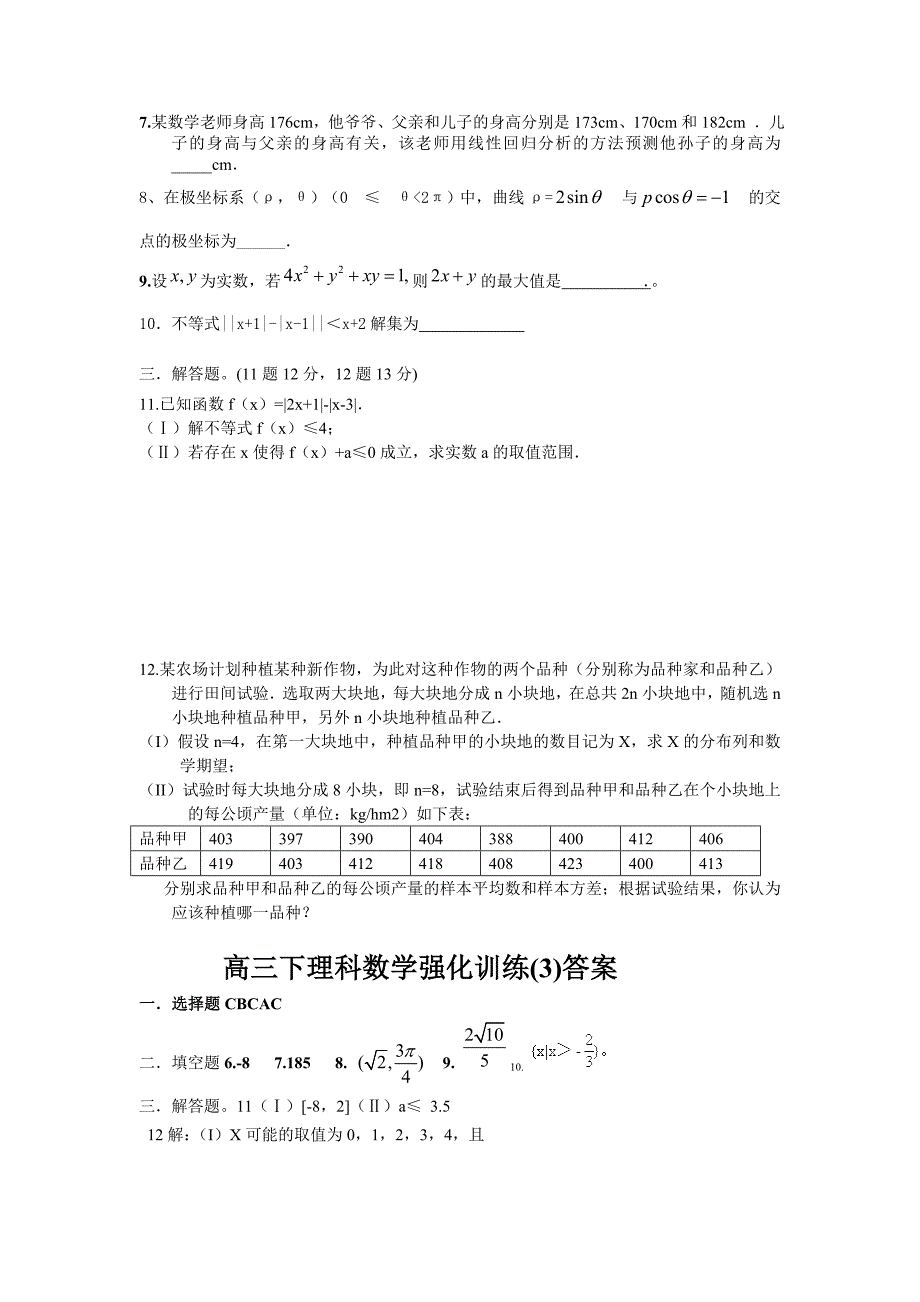 最新高三下理科数学强化训练_第2页
