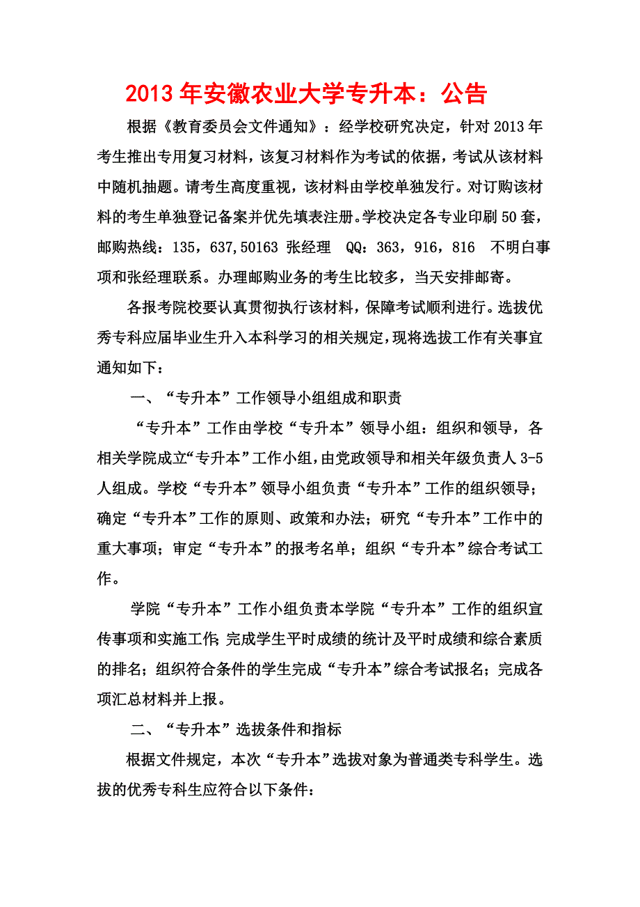 安徽农业大学专升本.doc_第1页