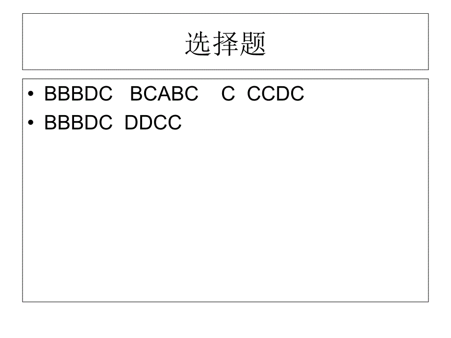 《复习题目讲解》PPT课件_第2页