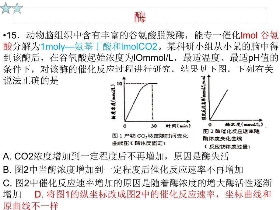 《复习题目讲解》PPT课件_第5页