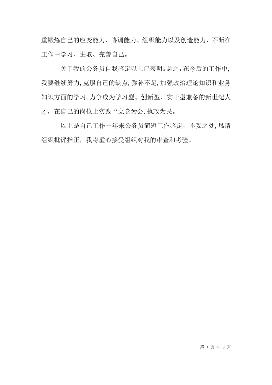 公务员年终述职报告公务员主任述职报告_第3页