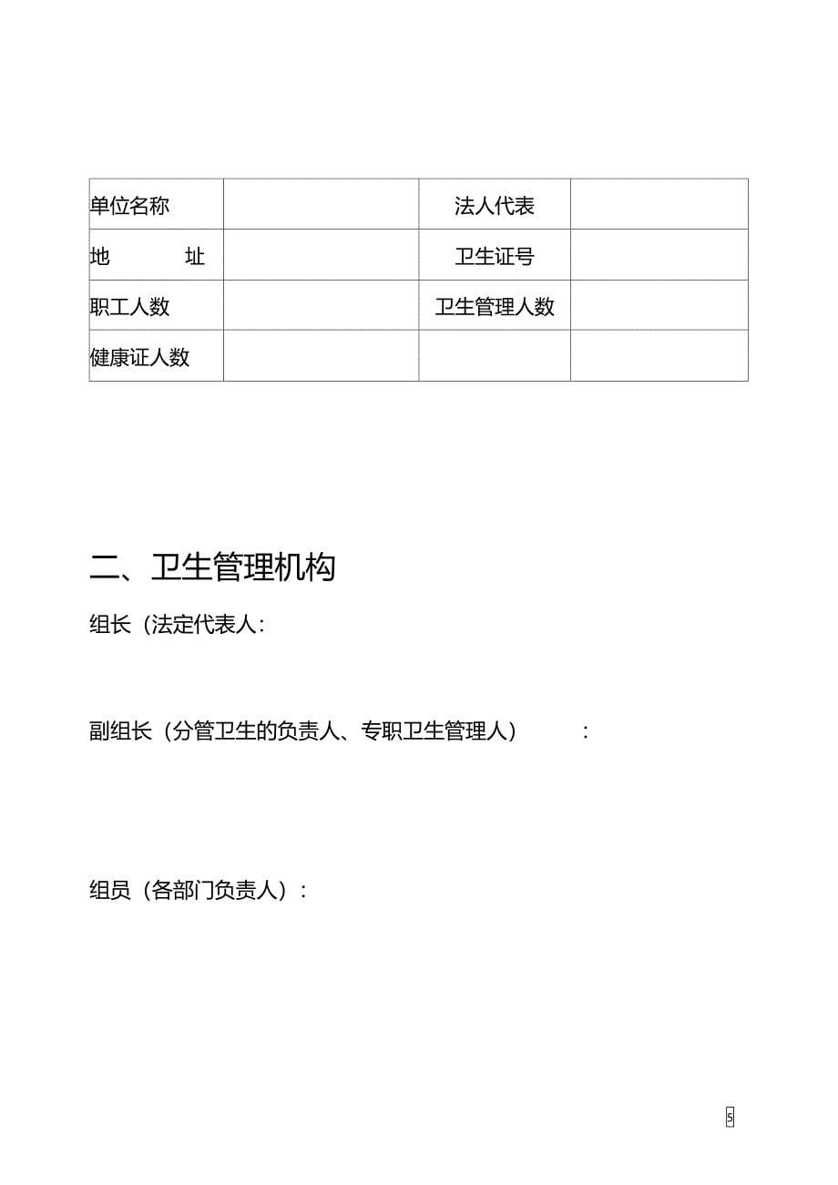 医院候诊室卫生管理资料0001_第5页