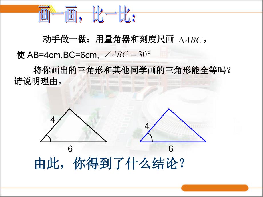 全等三角形判2_第2页