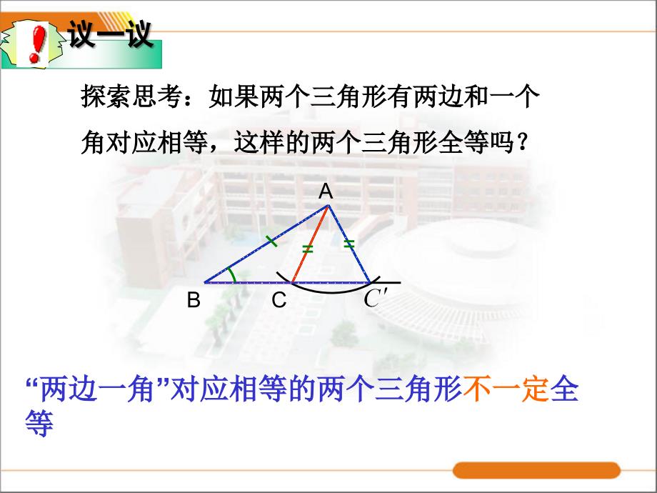 全等三角形判2_第3页