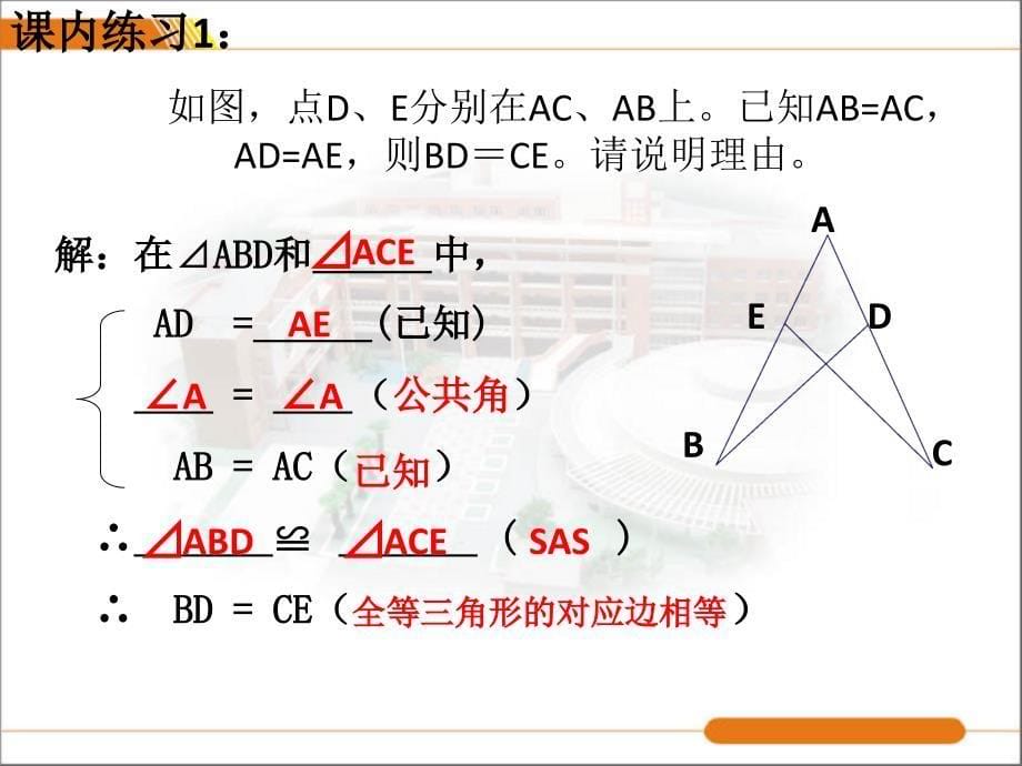 全等三角形判2_第5页