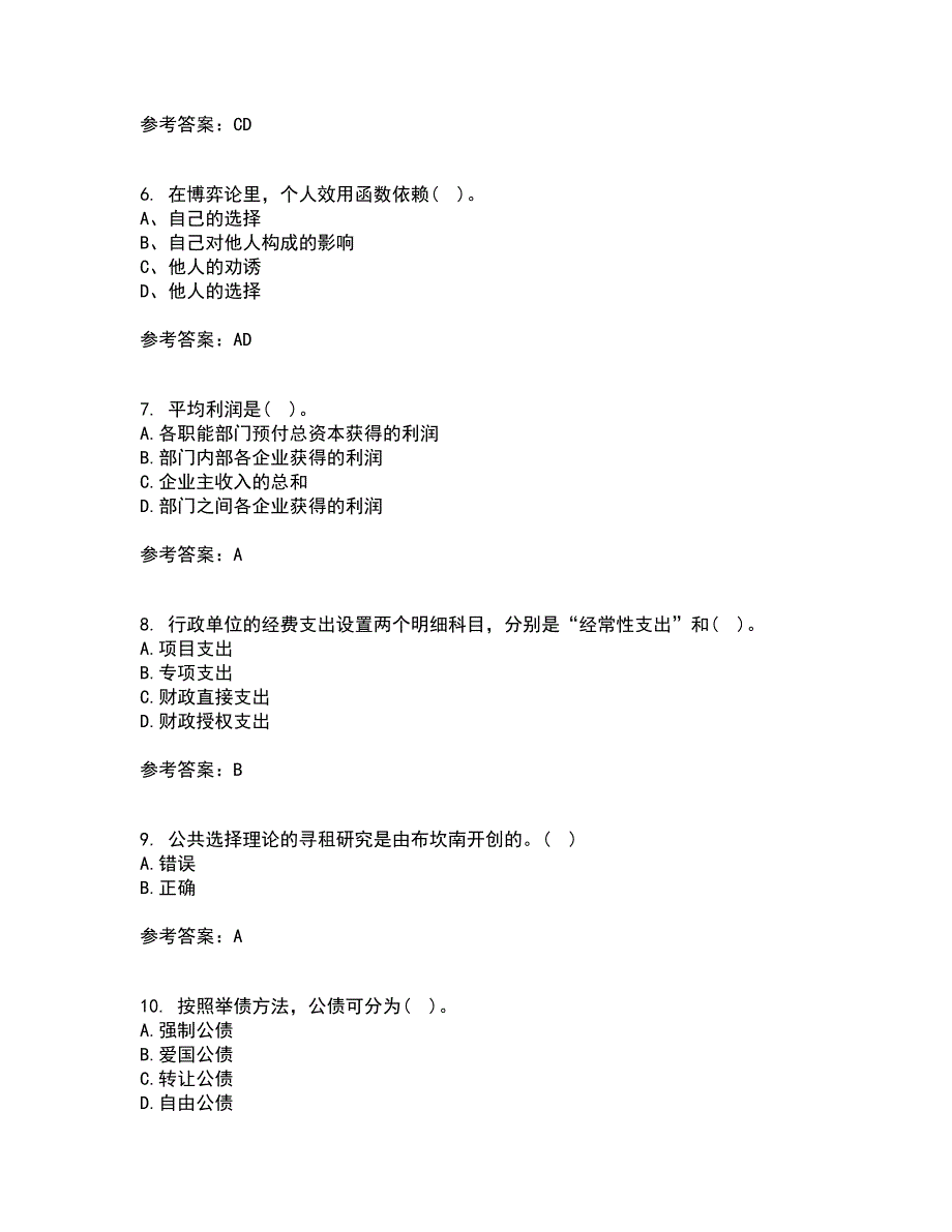 南开大学21春《政府经济学》离线作业2参考答案9_第2页