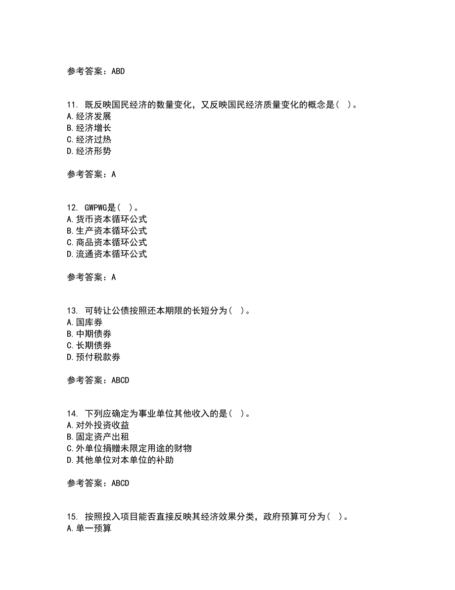 南开大学21春《政府经济学》离线作业2参考答案9_第3页