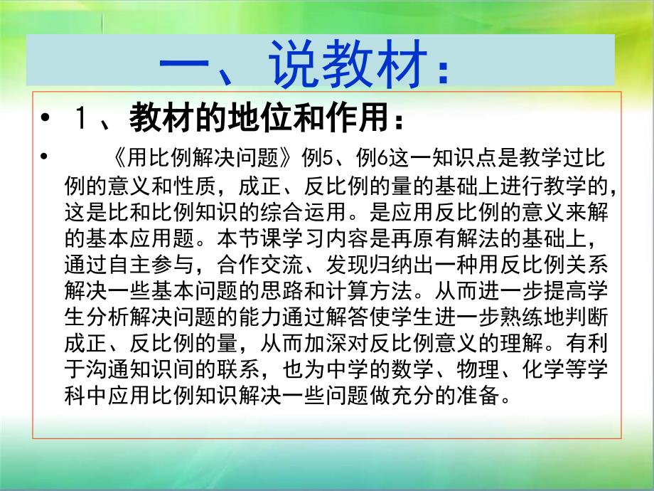 《用比例解决问题》课件_第2页