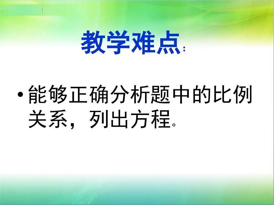 《用比例解决问题》课件_第5页