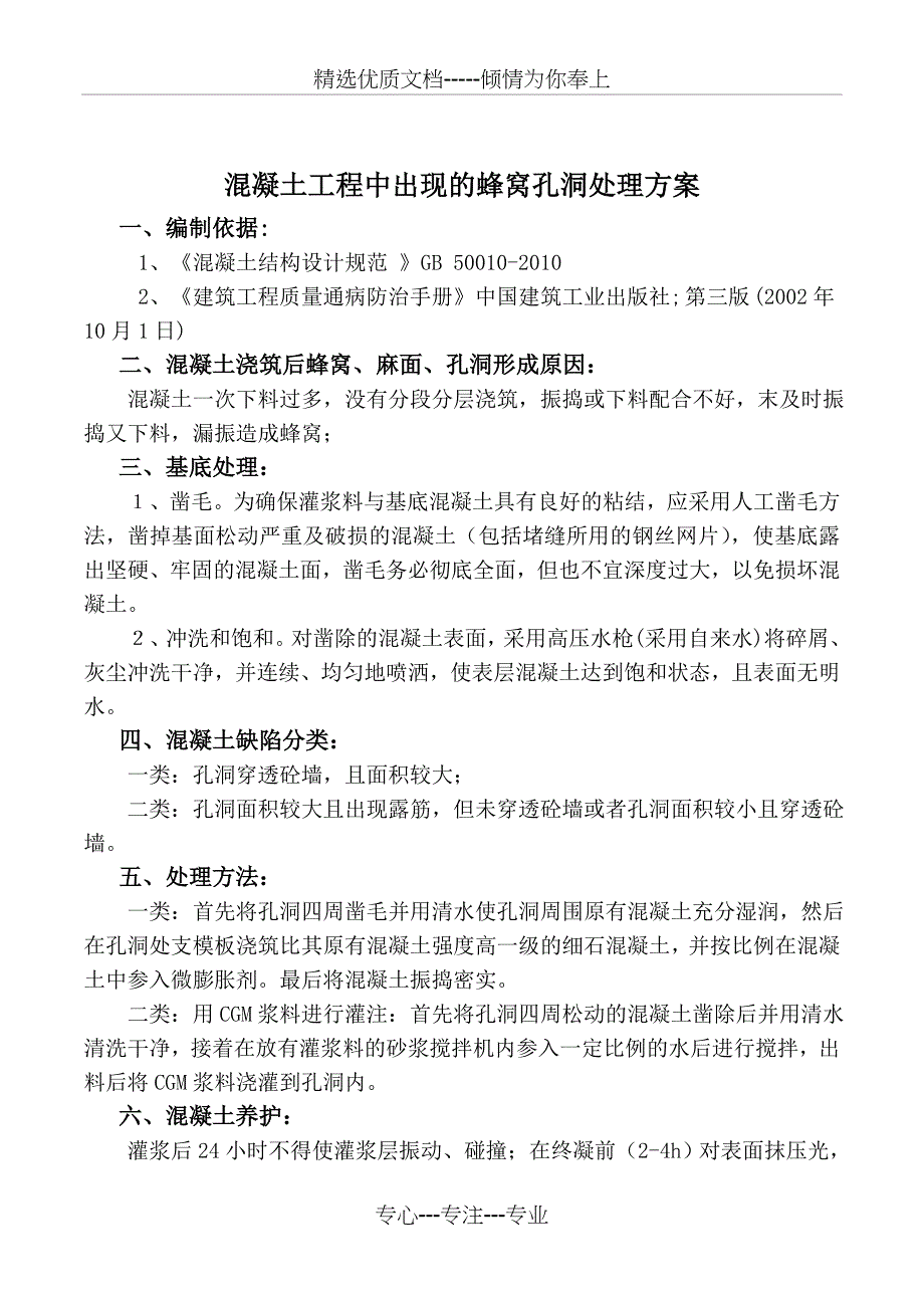 混凝土工程中出现的蜂窝孔洞处理方案_第3页