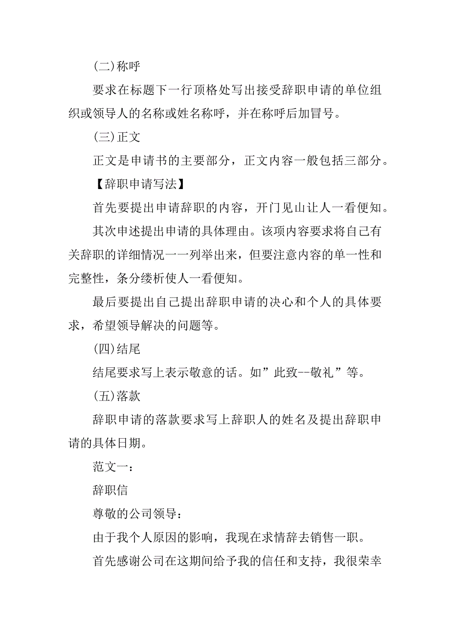 2023年申请辞职信_辞职信申请书_第2页